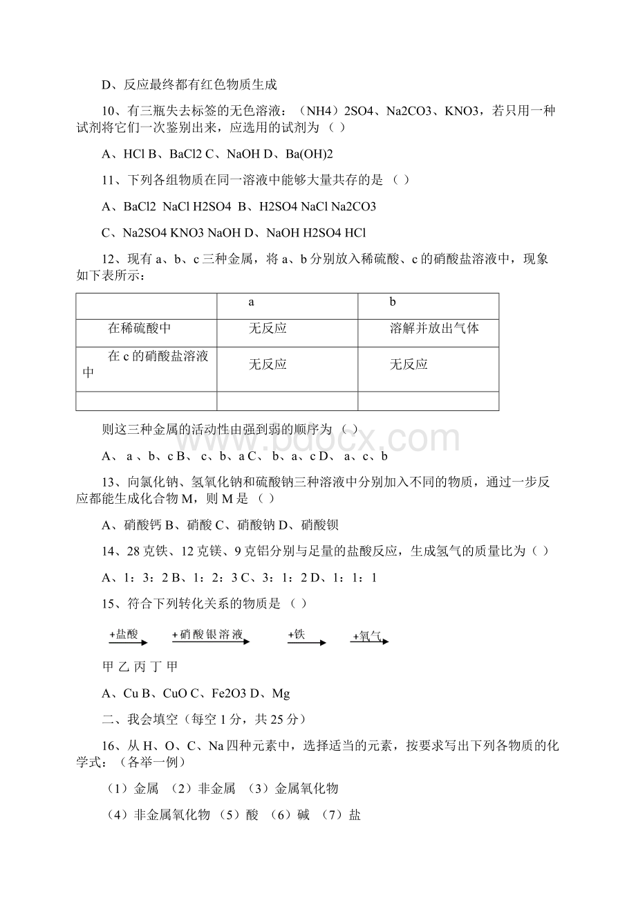 最新华师大九年级科学第二章分单元练习上.docx_第2页