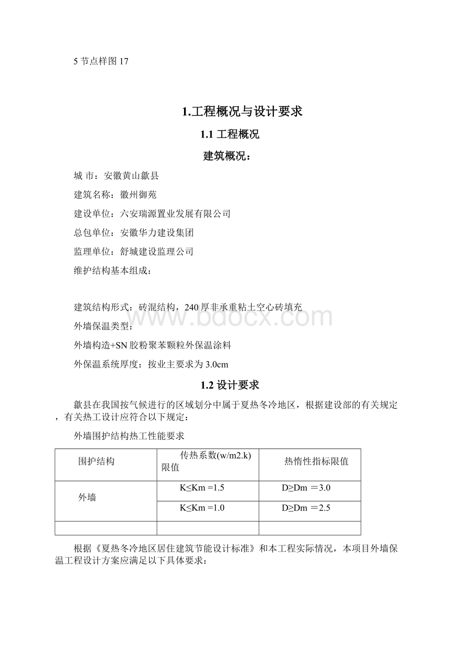 安徽黄山歙县徽州御苑砖混结构240厚非承重粘土空心砖填充施工方案Word文件下载.docx_第2页