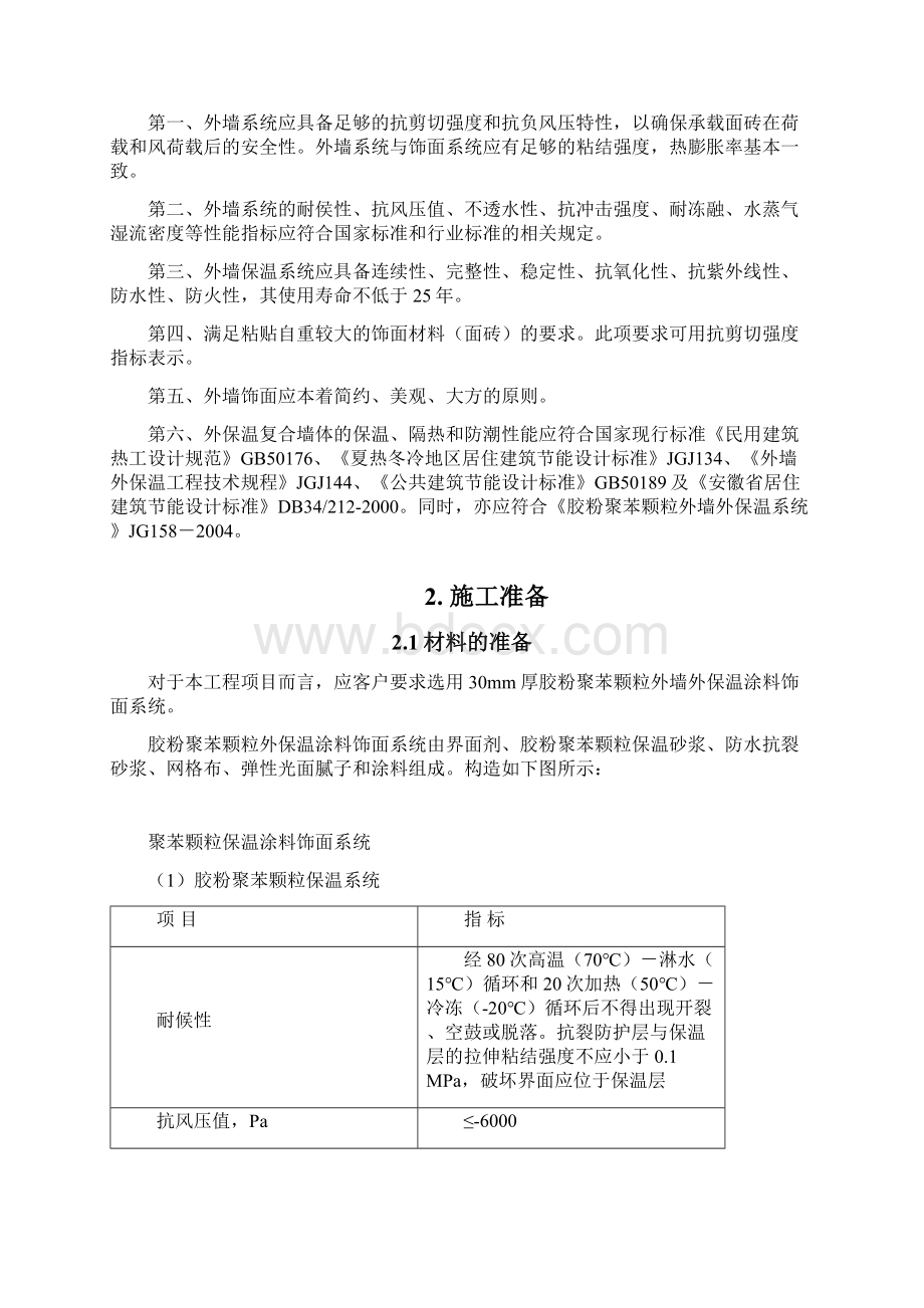 安徽黄山歙县徽州御苑砖混结构240厚非承重粘土空心砖填充施工方案Word文件下载.docx_第3页