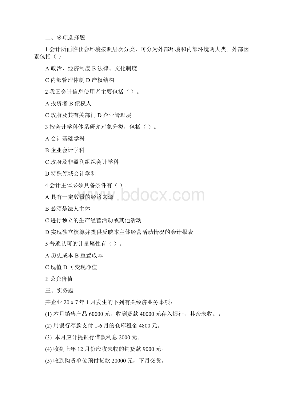 中级财务会计网络课题习题Word文档格式.docx_第2页