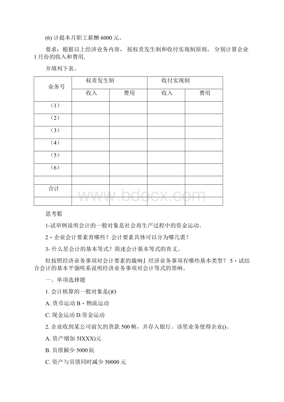 中级财务会计网络课题习题Word文档格式.docx_第3页