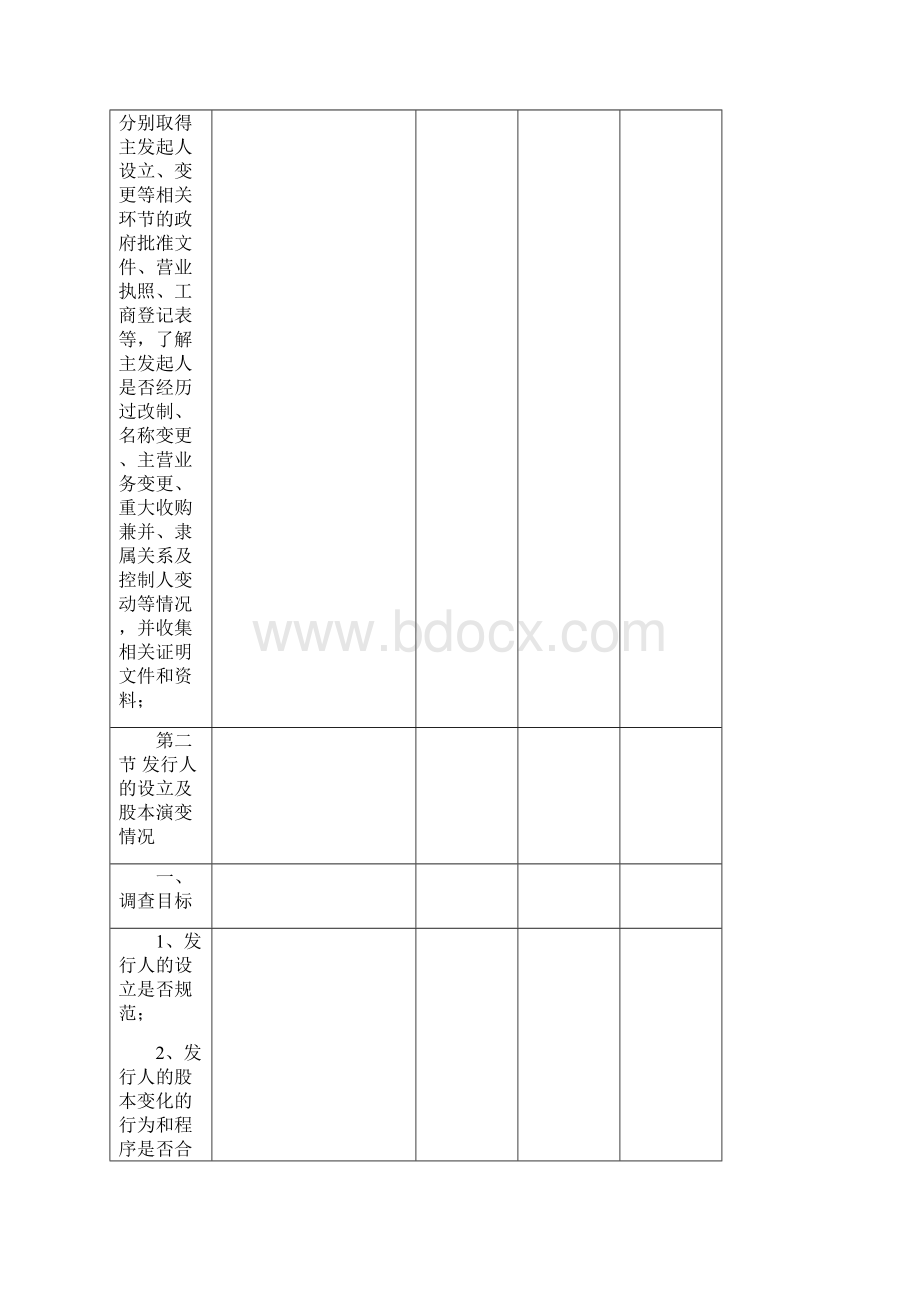 企业核心技术管理综合概述doc.docx_第2页