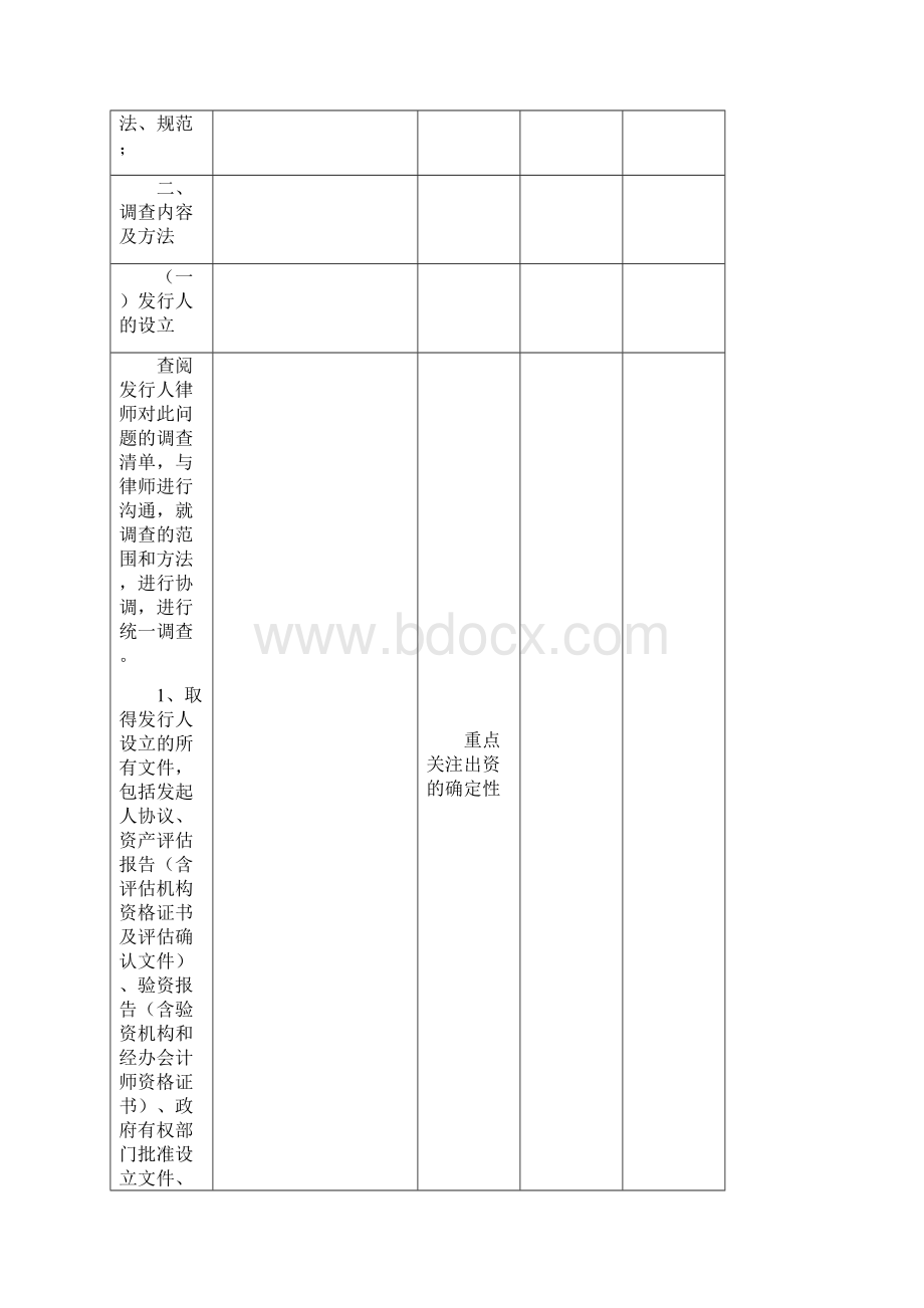 企业核心技术管理综合概述doc.docx_第3页