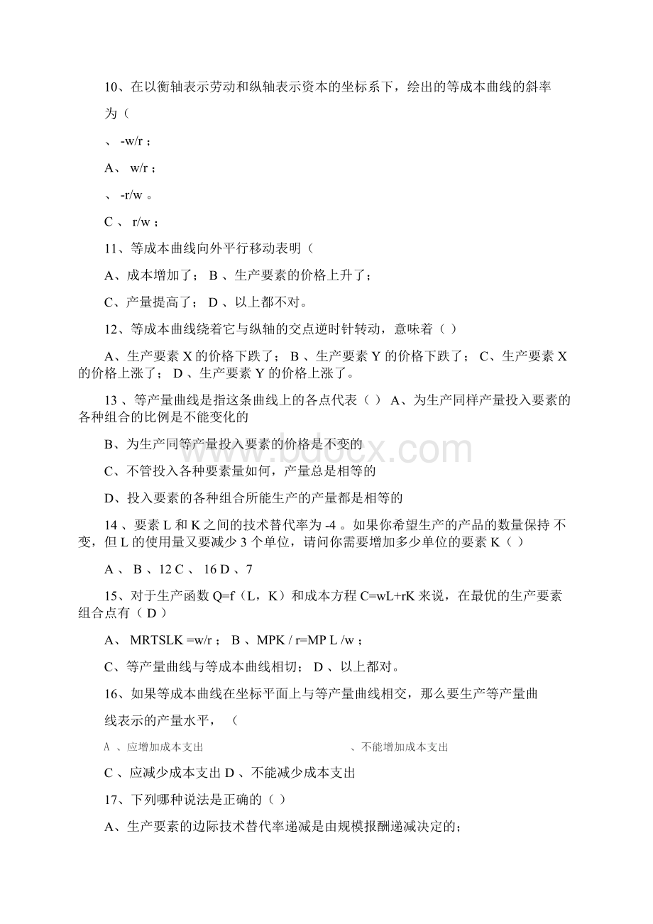 生产理论习题及答案.docx_第3页