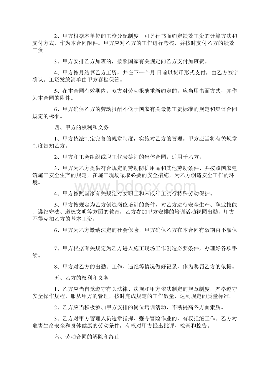 汇编上海市劳动合同.docx_第2页