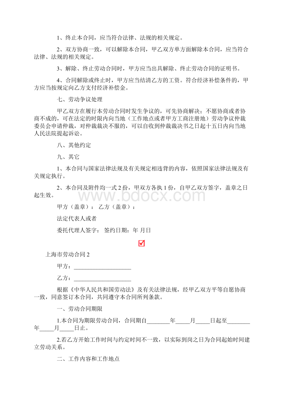 汇编上海市劳动合同.docx_第3页