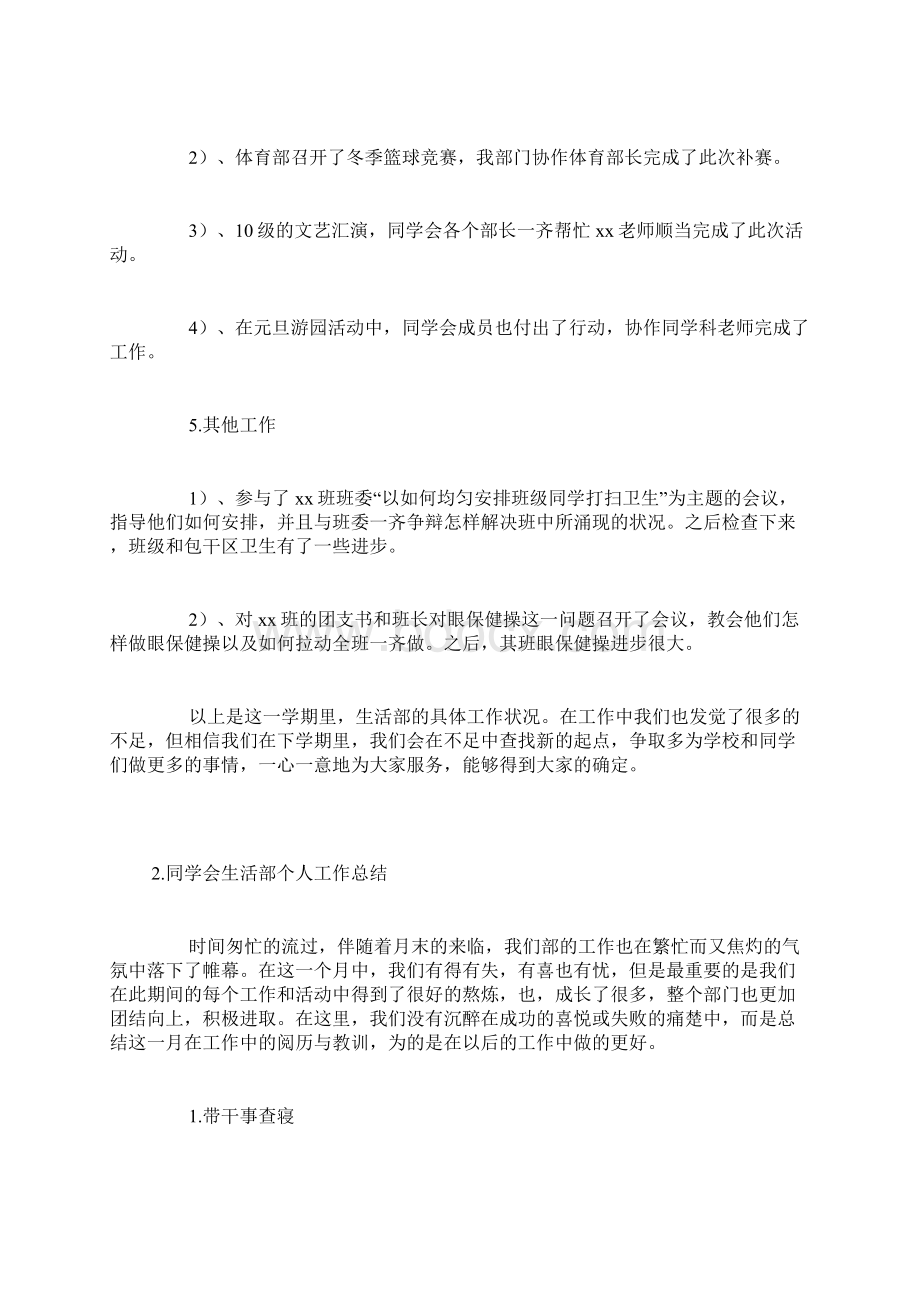 学生会生活部个人工作总结3篇Word格式文档下载.docx_第3页