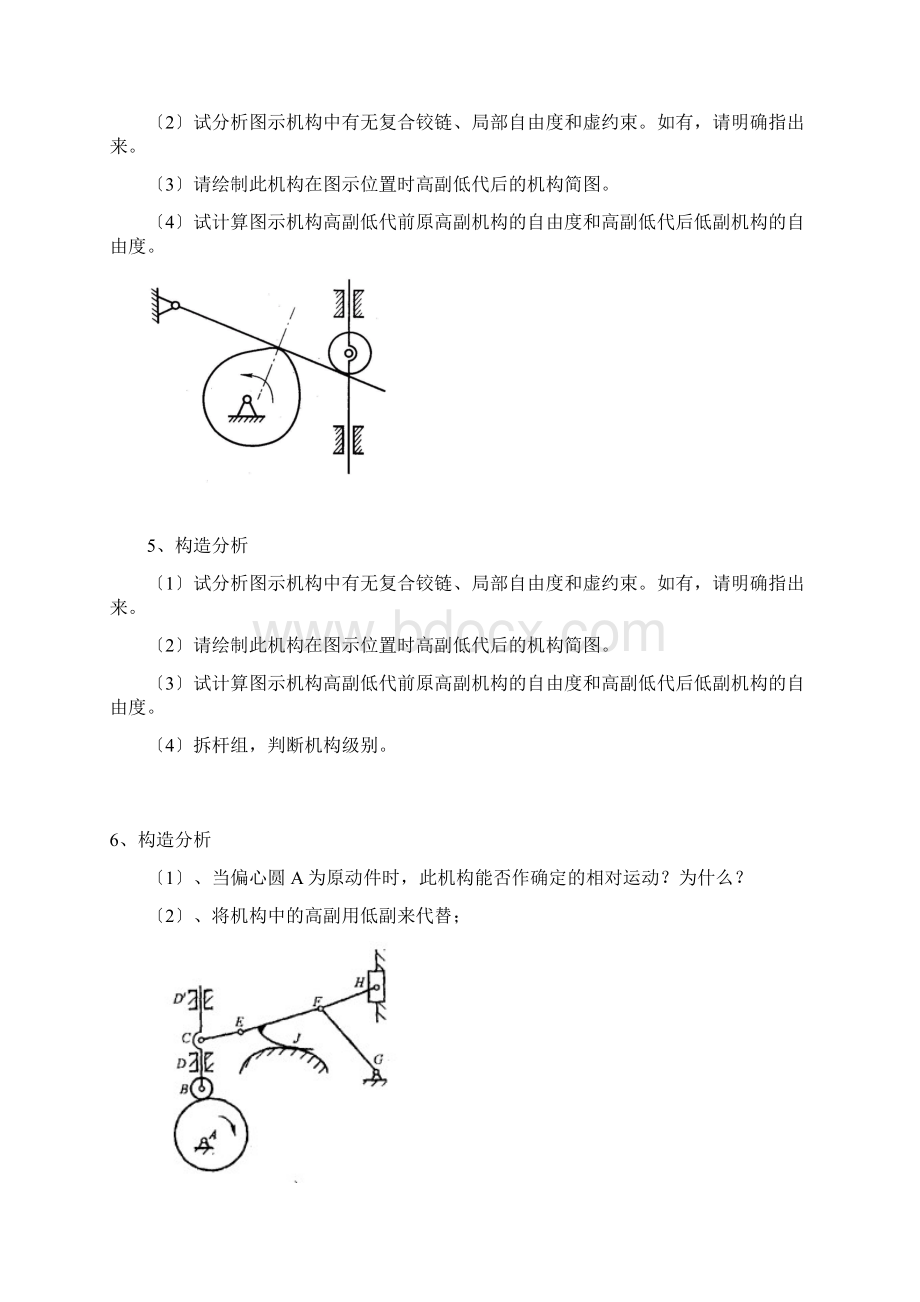 机械原理习题册文档格式.docx_第3页