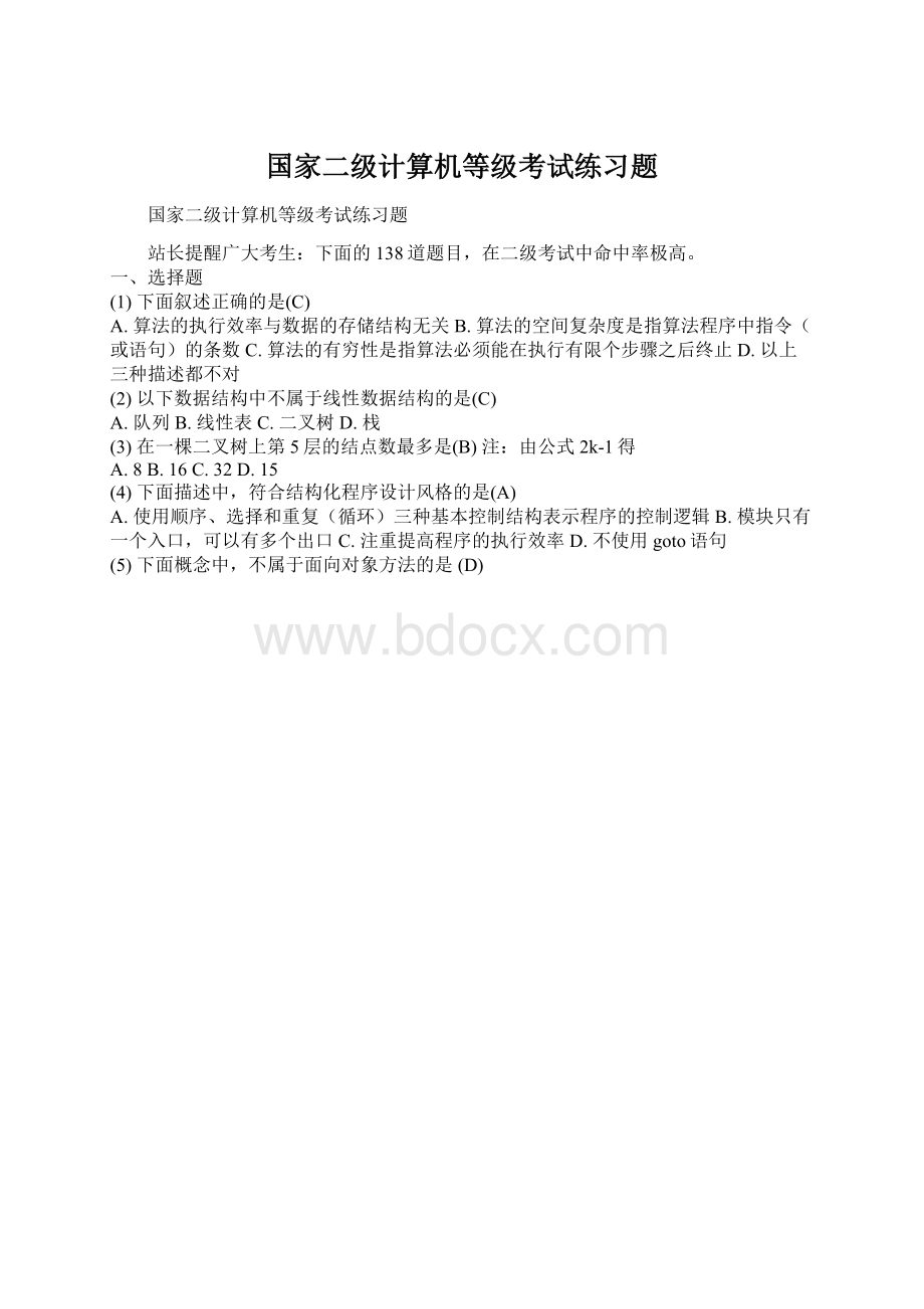 国家二级计算机等级考试练习题.docx