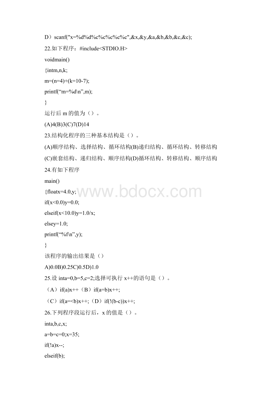 c语言期末考试试题参考.docx_第3页