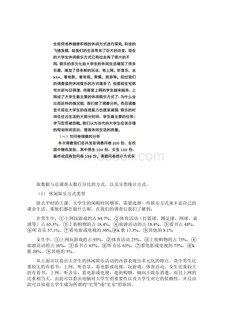 调研报告分析怎么写共4篇Word文件下载.docx_第2页