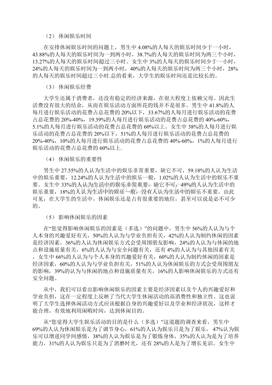 调研报告分析怎么写共4篇Word文件下载.docx_第3页