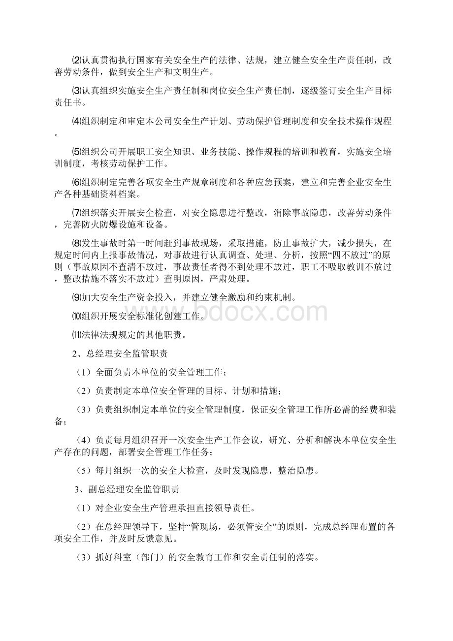 落实安全生产岗位职责.docx_第2页