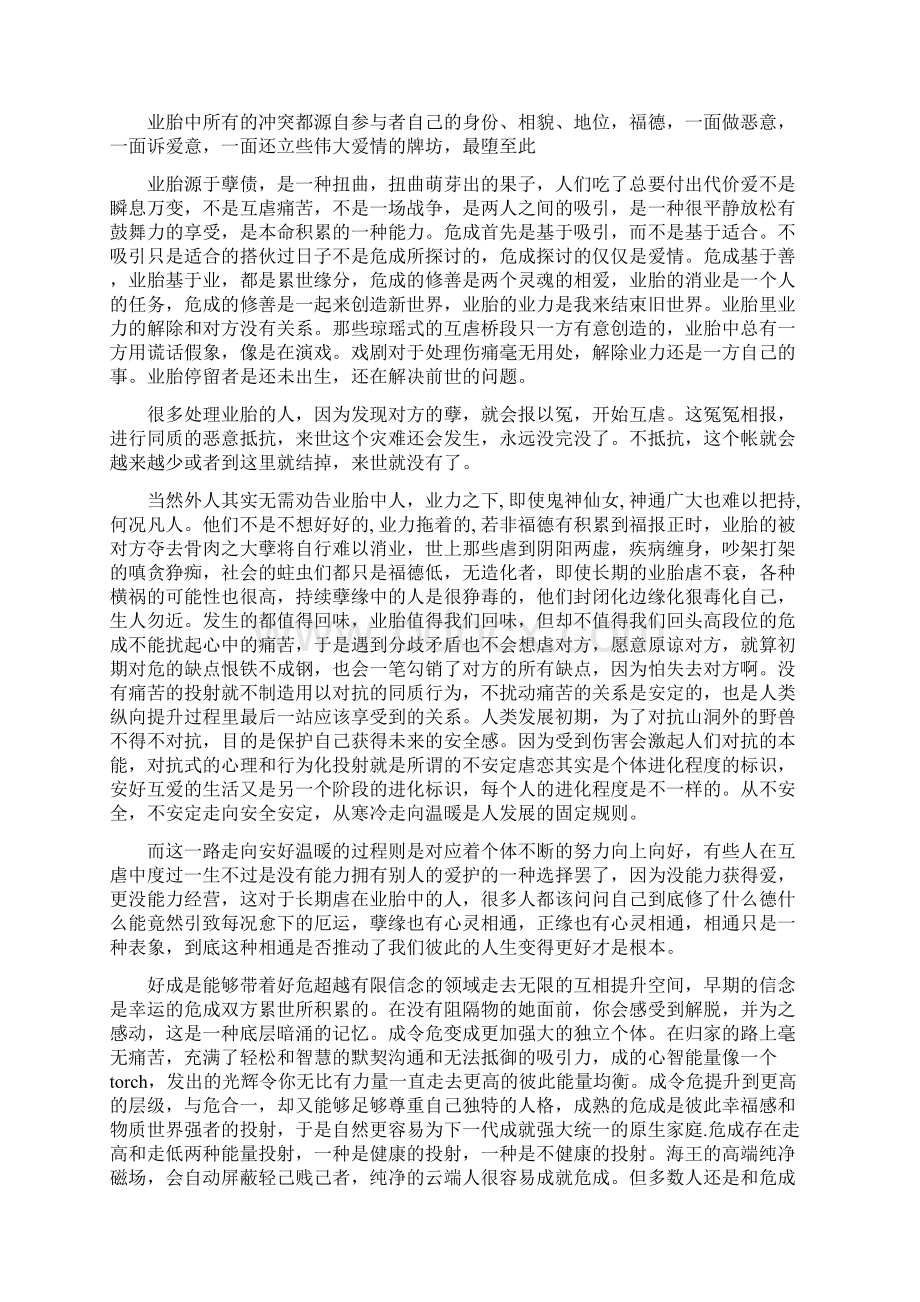 危成关系的秘诀福报善缘与业障孽缘的心理学区分转自豆瓣.docx_第2页