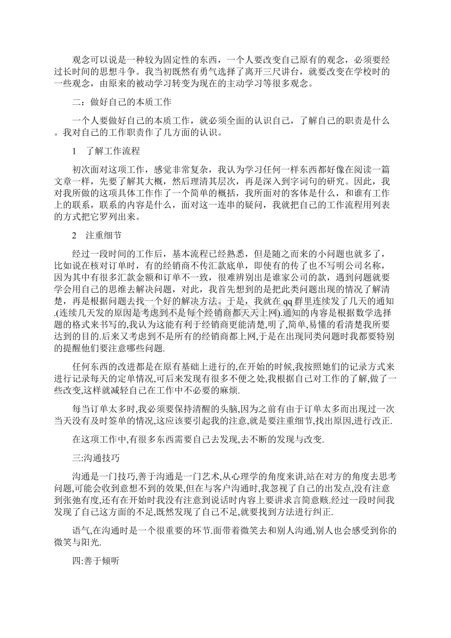 店长实习工作总结5篇.docx_第3页