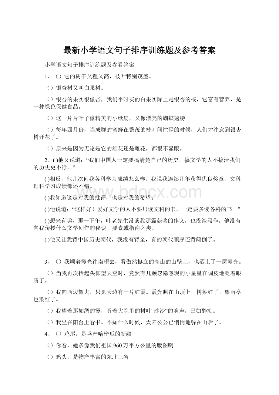 最新小学语文句子排序训练题及参考答案.docx