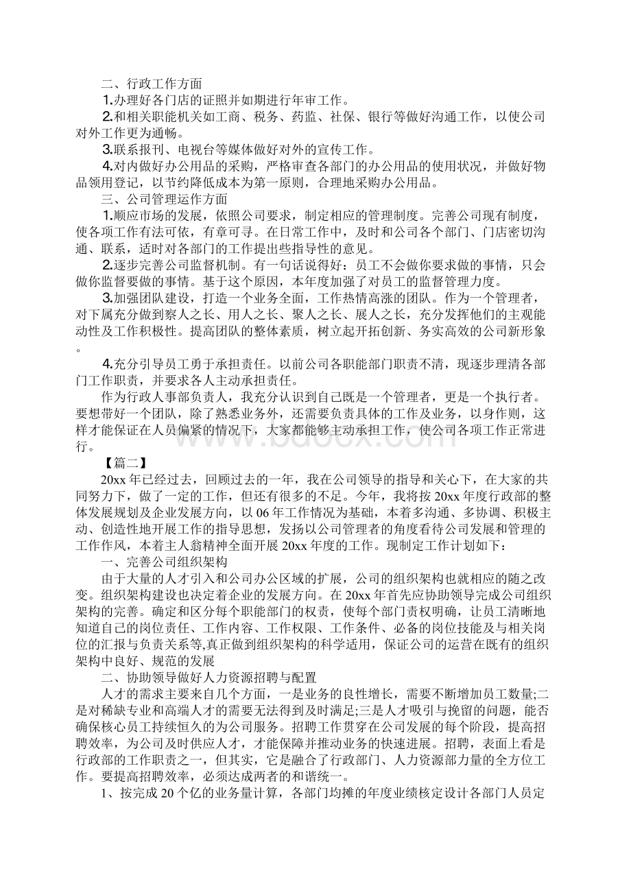 行政后勤服务个人工作计划Word格式.docx_第2页