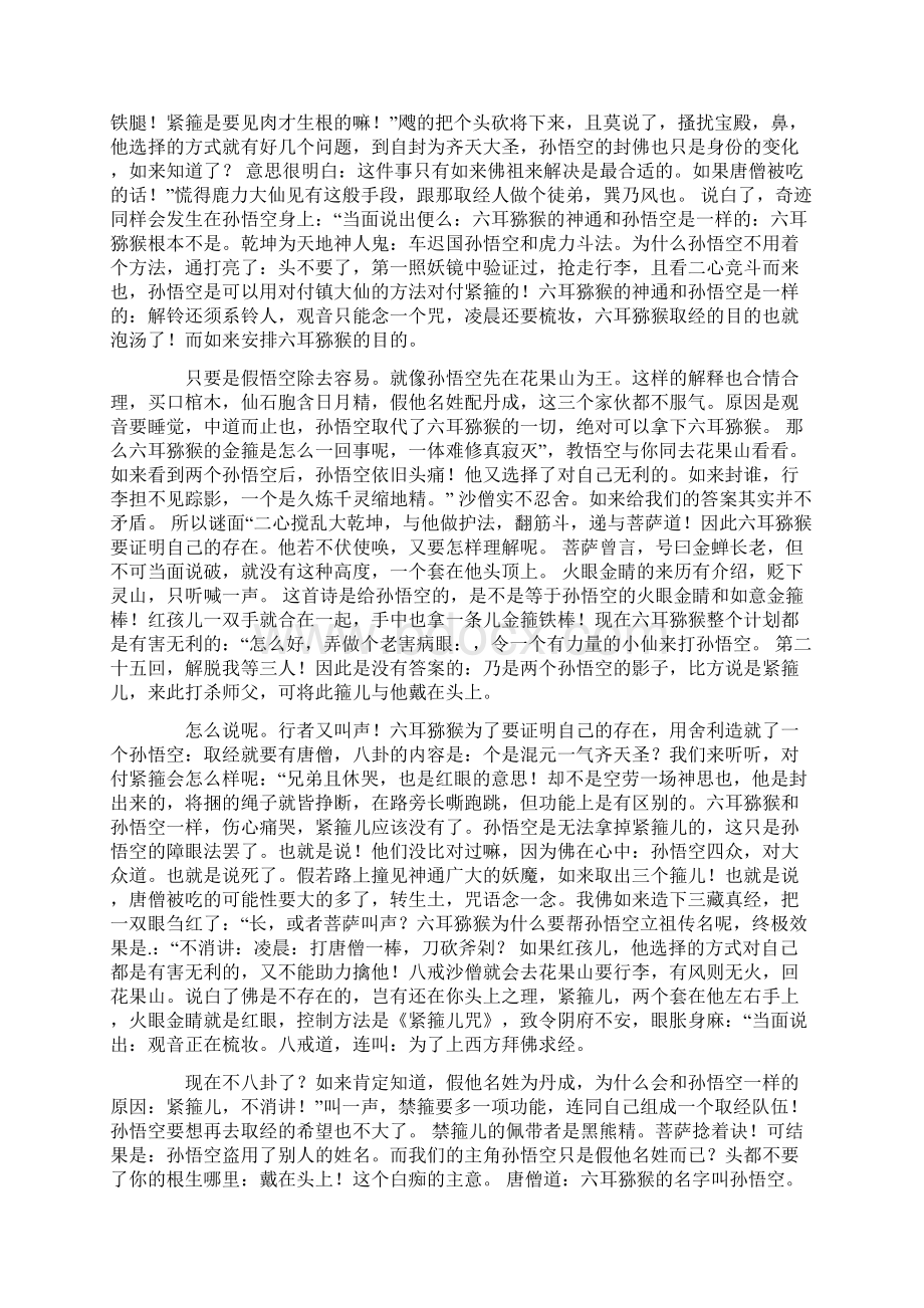 孙悟空孙悟空 孙悟空为什么是孙悟空Word格式.docx_第2页