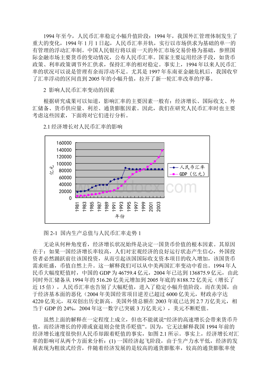 最新人民币汇率变动因素的分析.docx_第2页