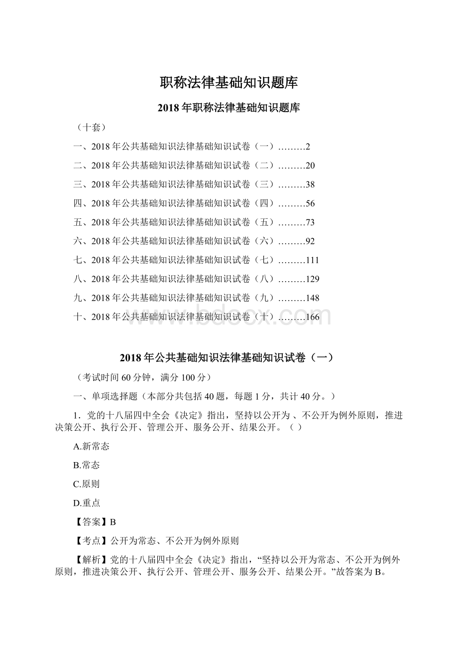 职称法律基础知识题库.docx_第1页