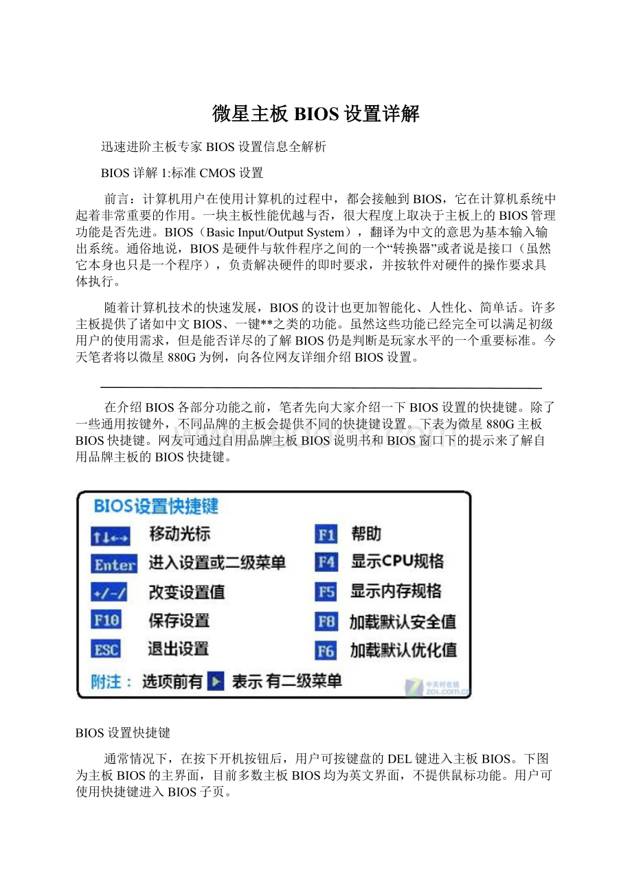 微星主板BIOS设置详解Word文件下载.docx_第1页