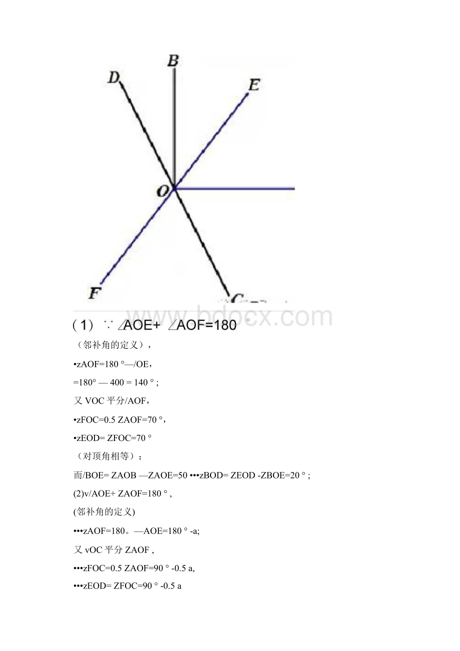 相交线与平行线提高题.docx_第3页