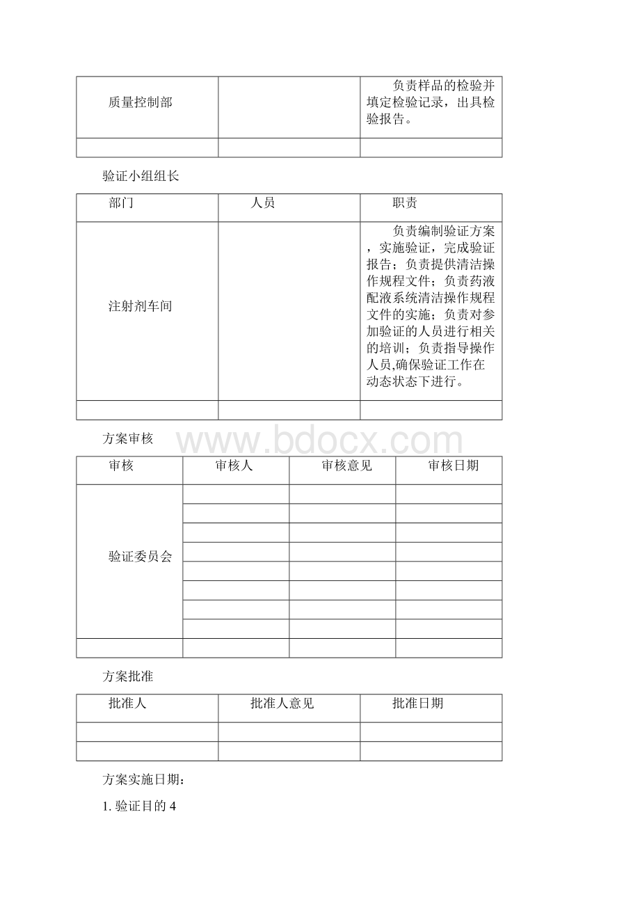 注射剂车间配液系统验证报告月日.docx_第2页