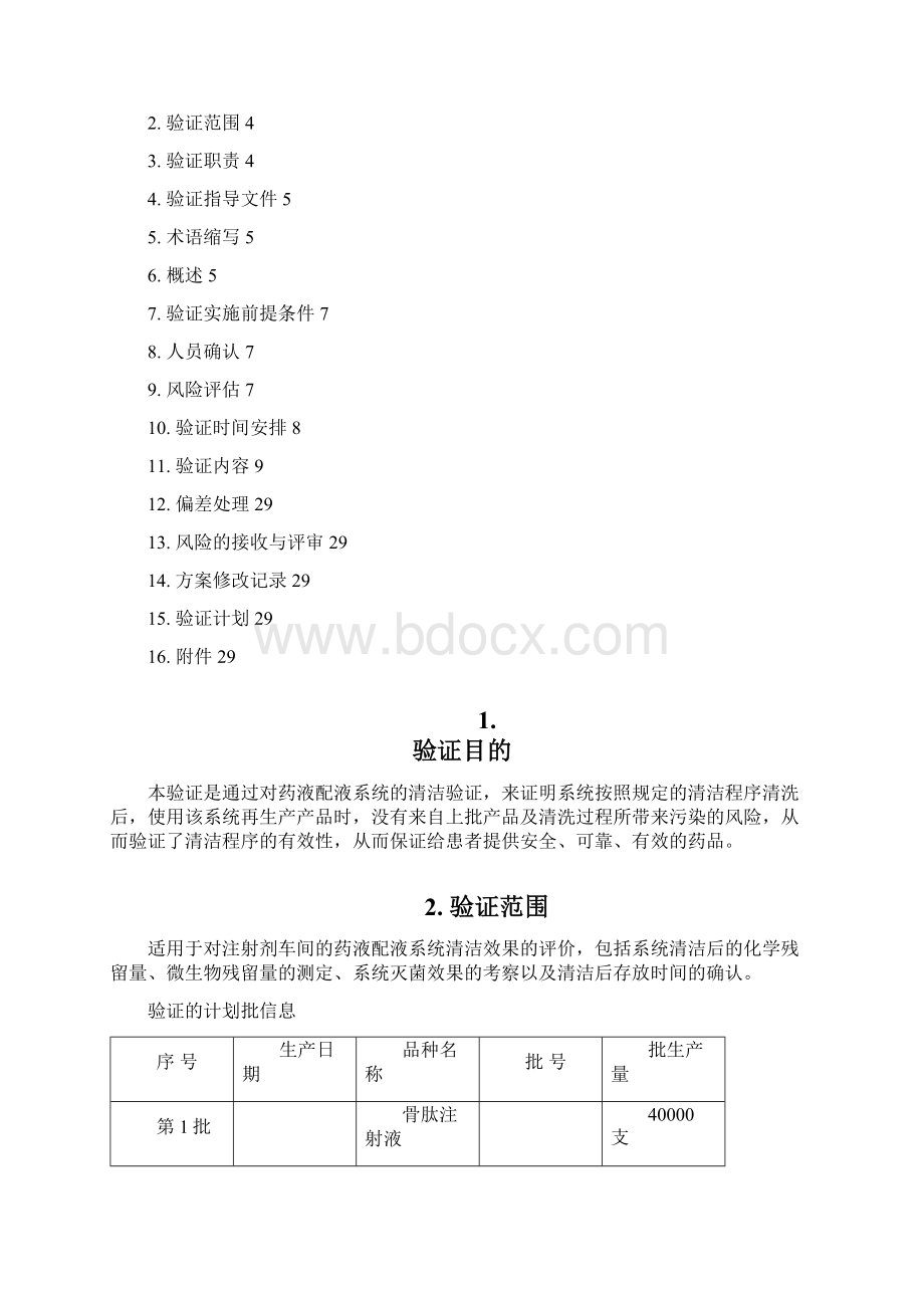 注射剂车间配液系统验证报告月日.docx_第3页