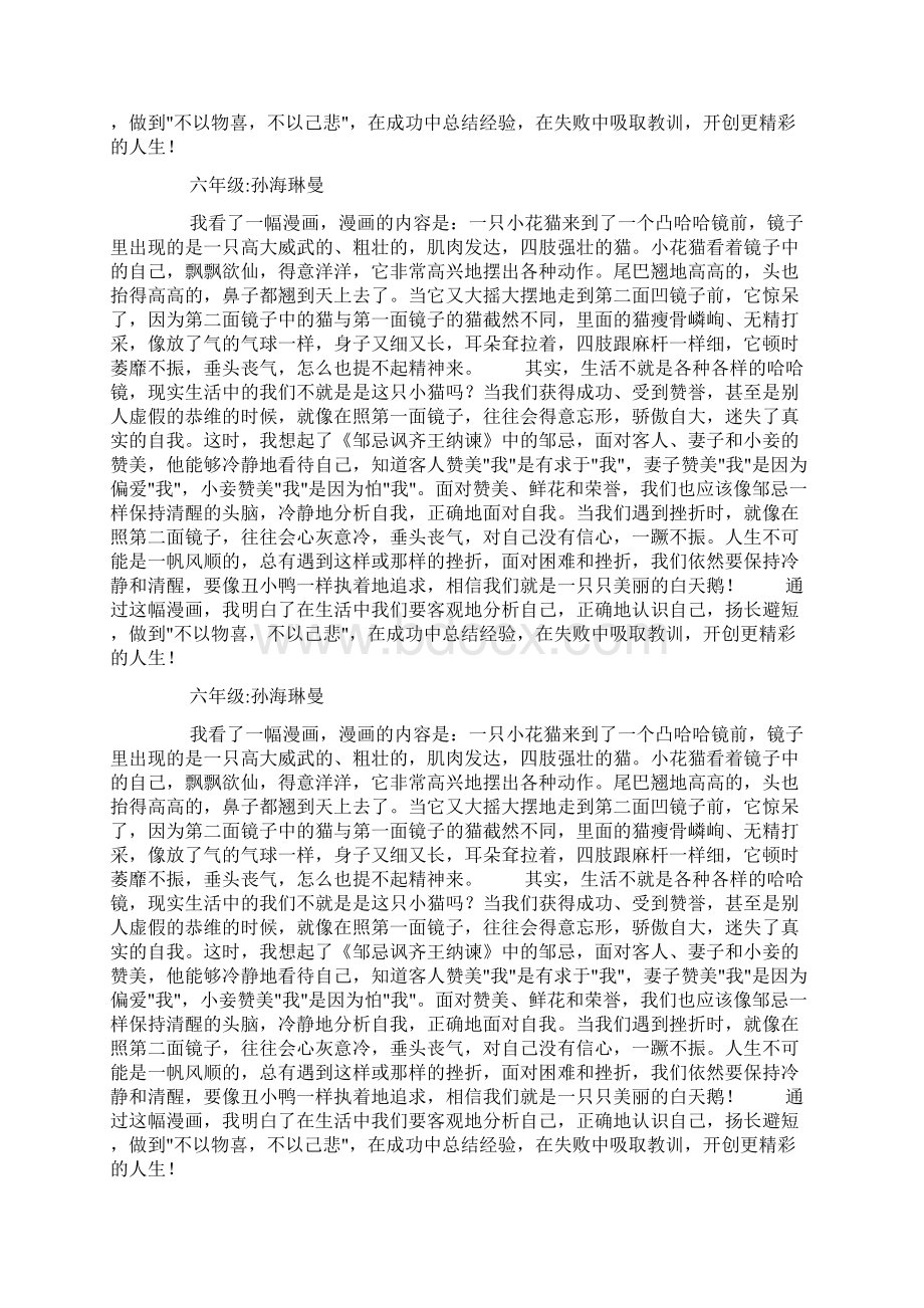 哈哈镜中的感悟doc.docx_第2页