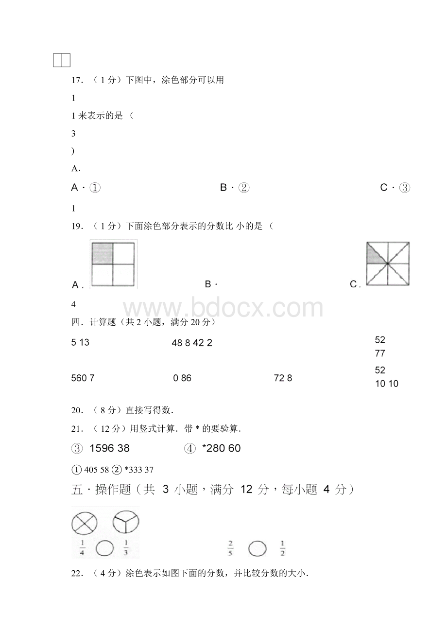 最新北师大版三年级下册数学《期末考试试题》附答案Word文件下载.docx_第3页