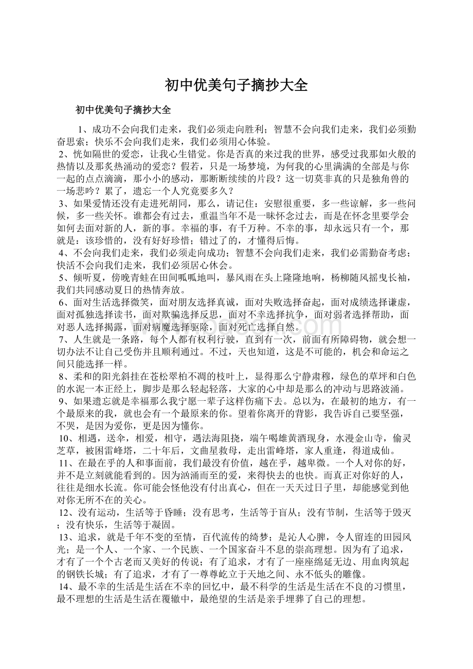 初中优美句子摘抄大全Word格式文档下载.docx