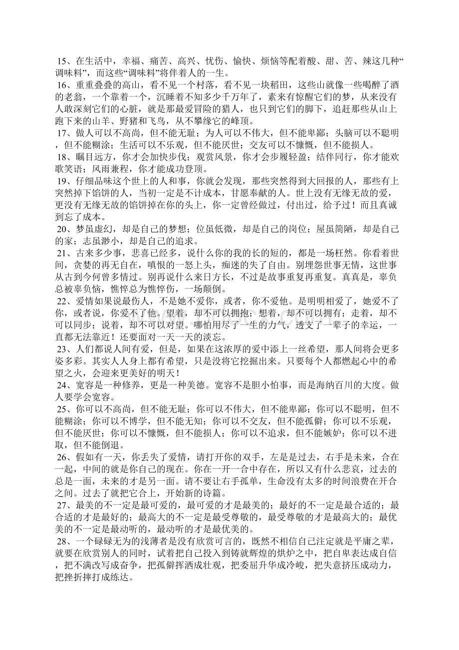 初中优美句子摘抄大全Word格式文档下载.docx_第2页