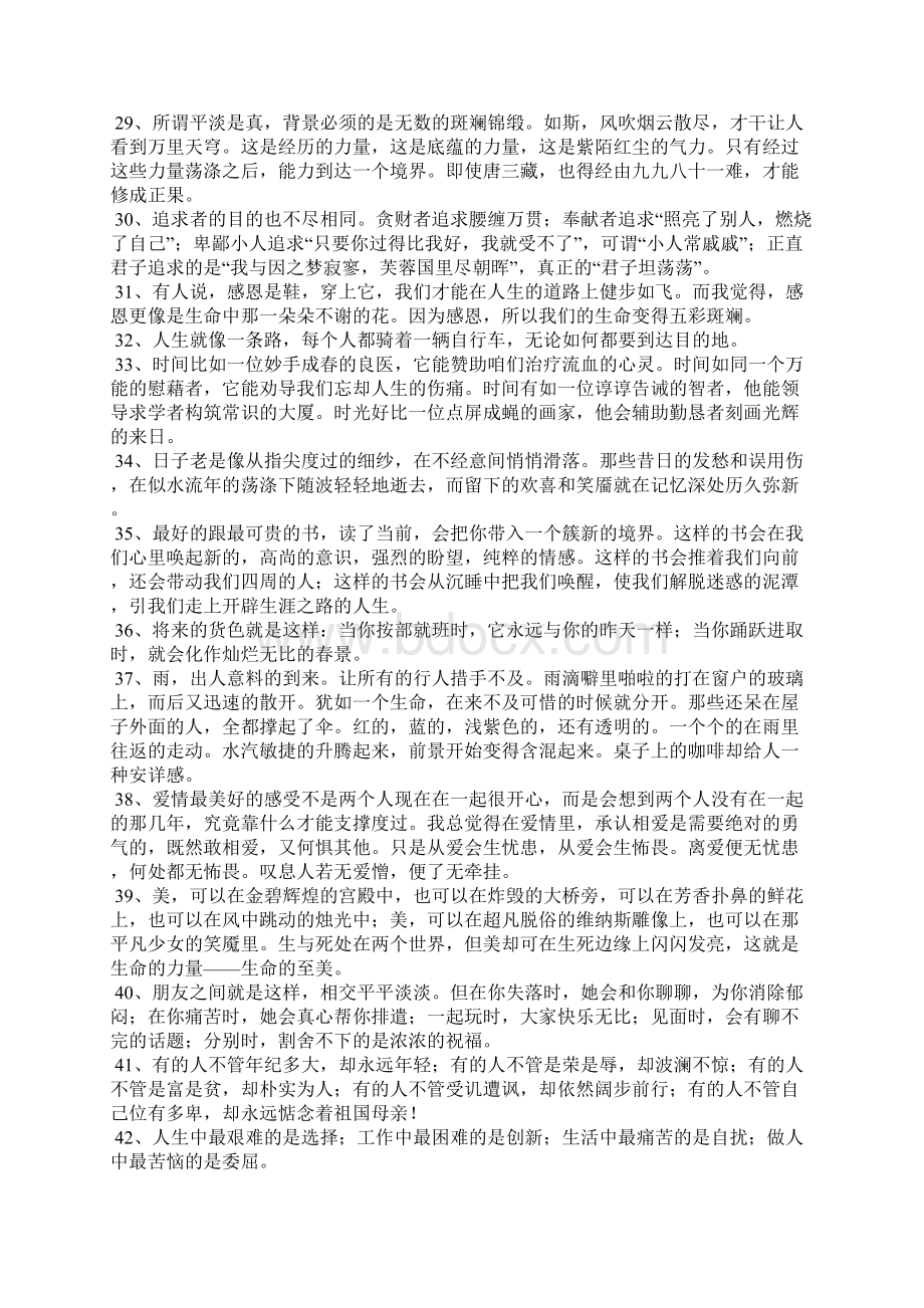 初中优美句子摘抄大全Word格式文档下载.docx_第3页