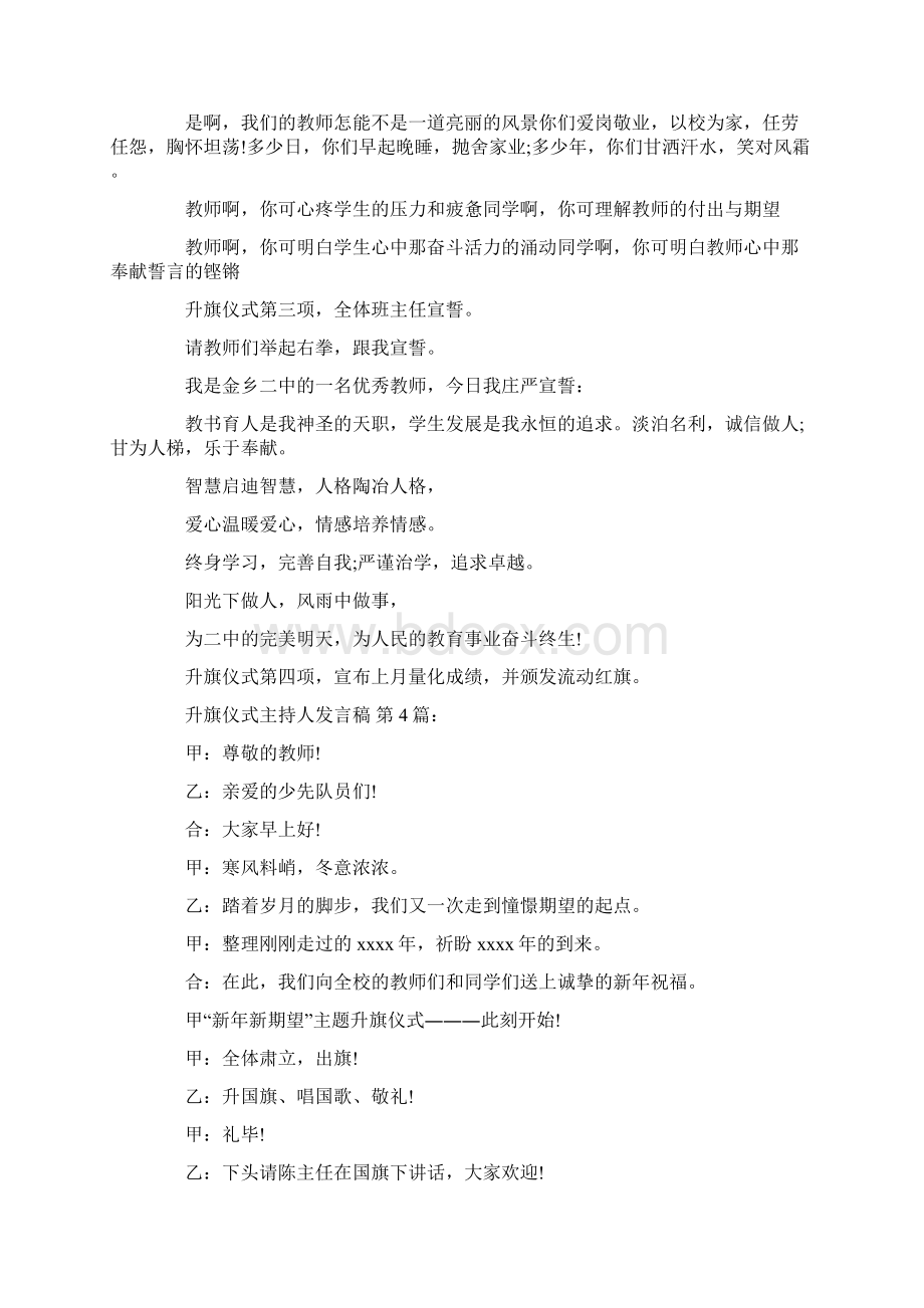 升旗仪式主持人发言稿15篇Word下载.docx_第3页