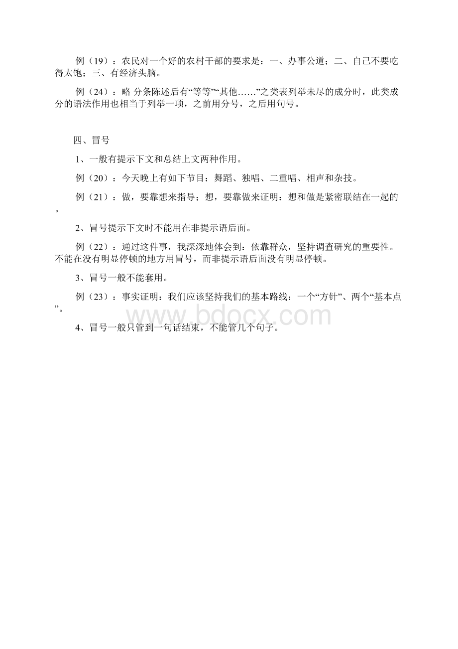 标点符号使用方法练习题及解析答案Word下载.docx_第3页