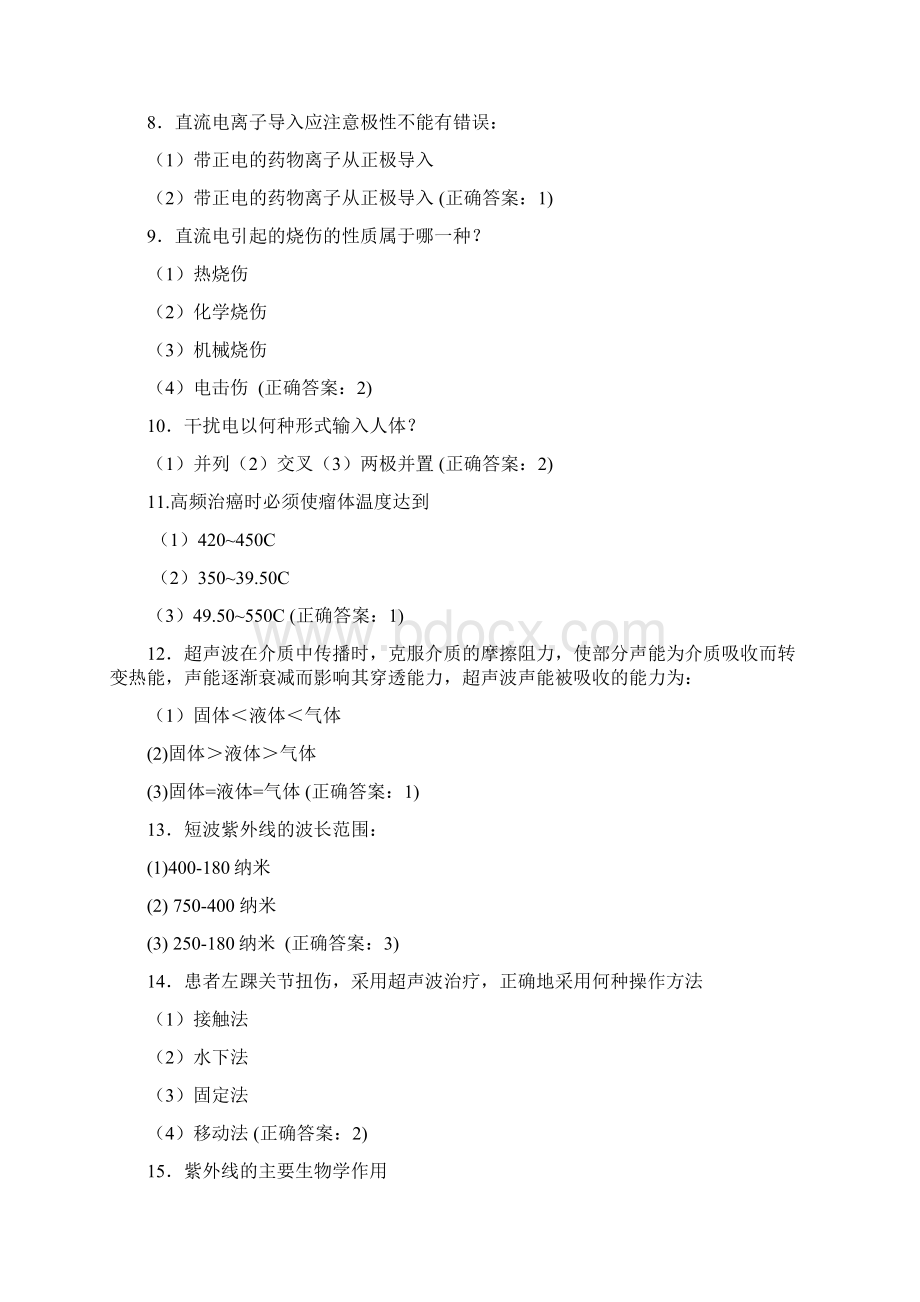 理疗考试文档格式.docx_第2页