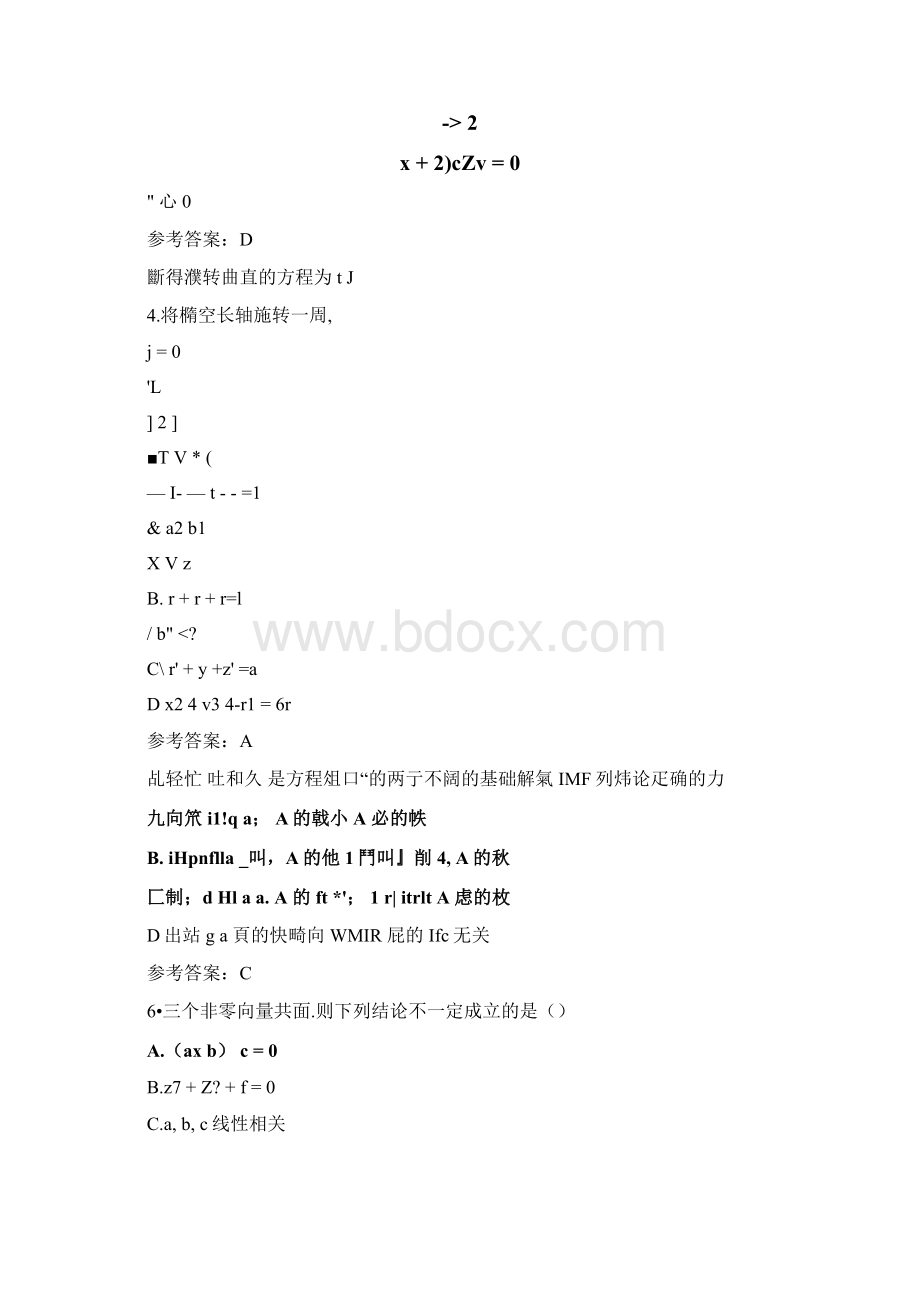 完整版下半年教师资格证真题及答案初中数学.docx_第2页