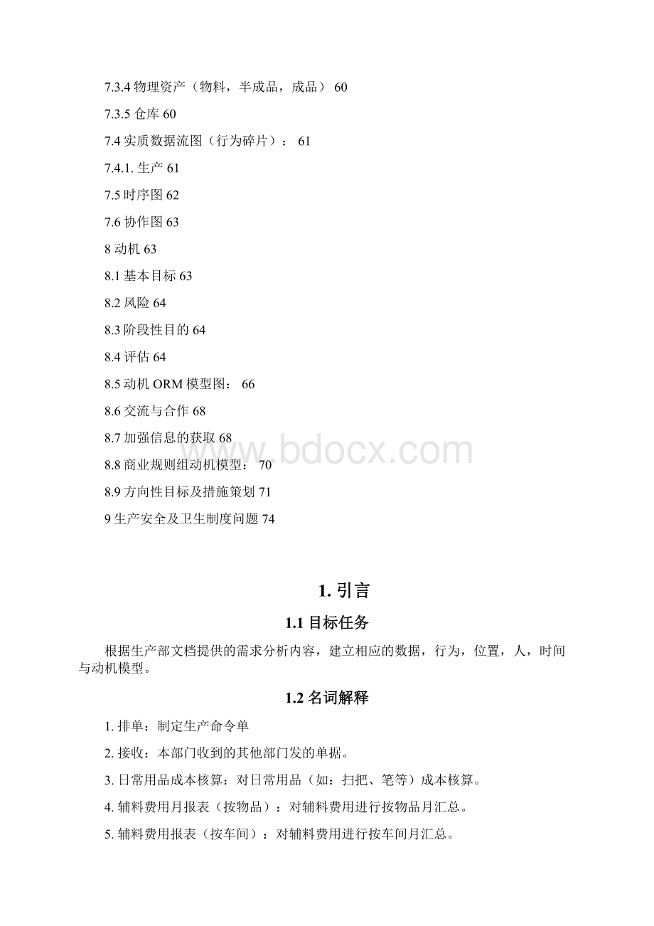 需求文档模板范本Word格式文档下载.docx_第3页