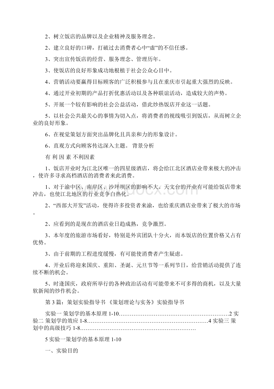 策划书指导思想.docx_第3页