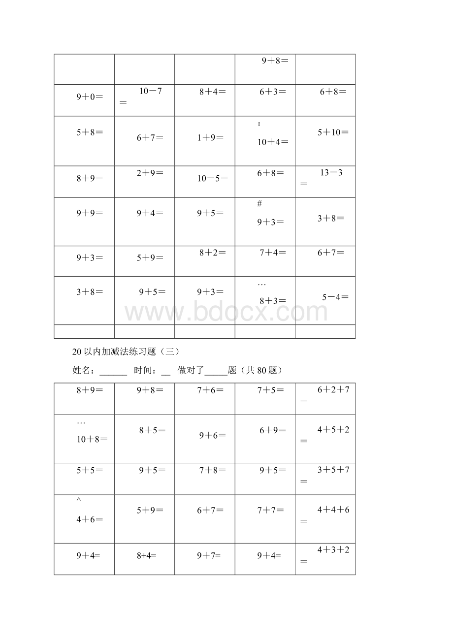 20以内加减法22页 免费.docx_第2页