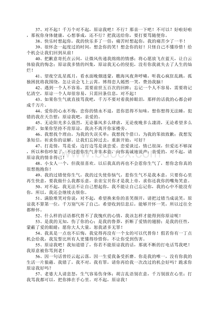 给爱人的真诚道歉话.docx_第3页