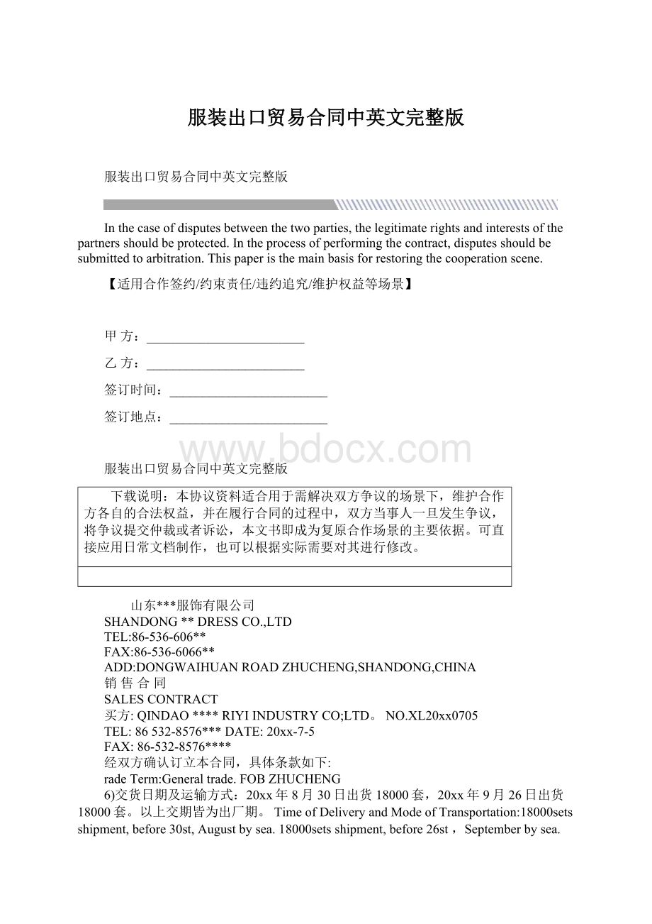 服装出口贸易合同中英文完整版Word格式文档下载.docx