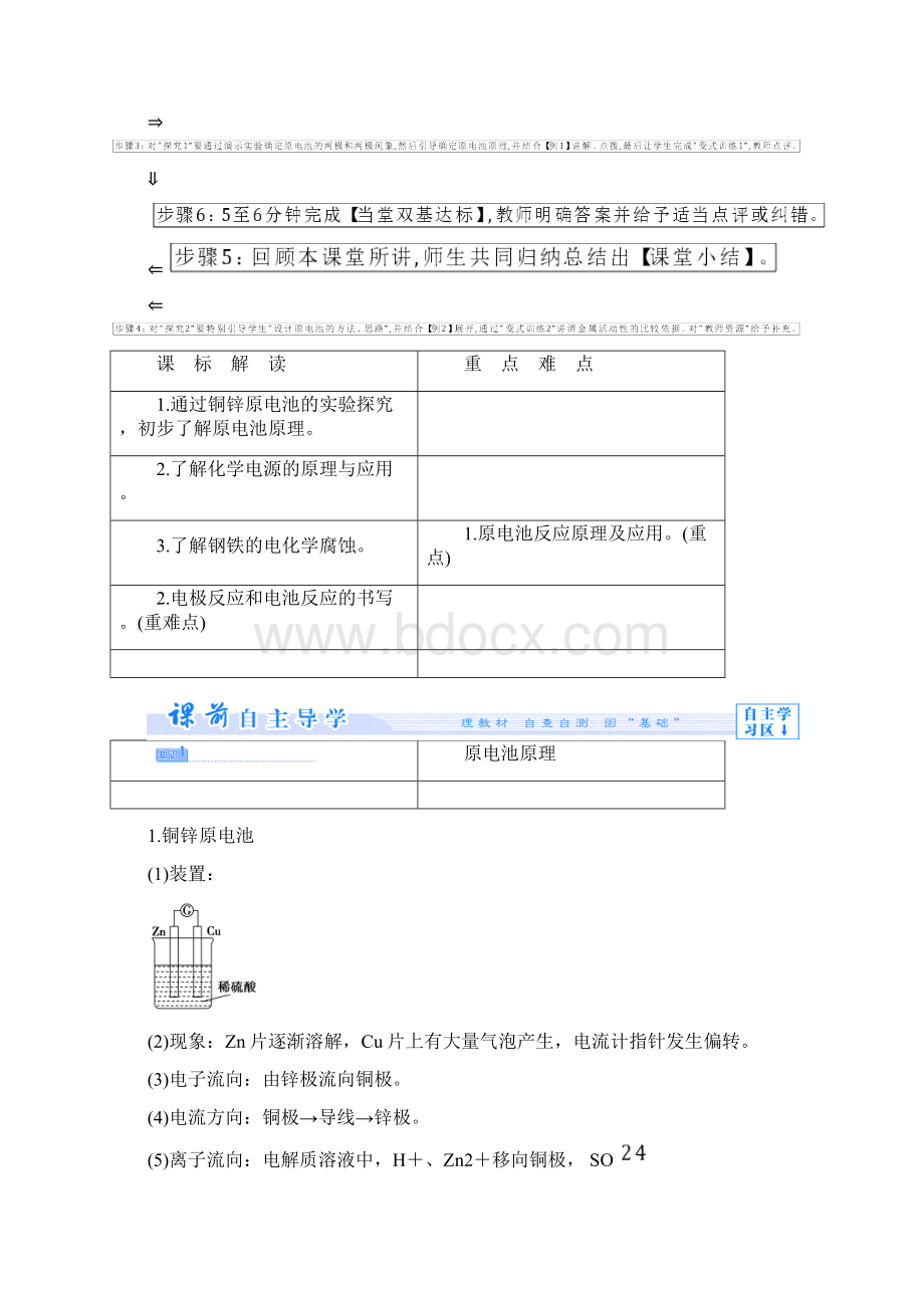 高中化学专题二第三单元化学能与电能的转化教学设计苏教版必修Word文档下载推荐.docx_第2页