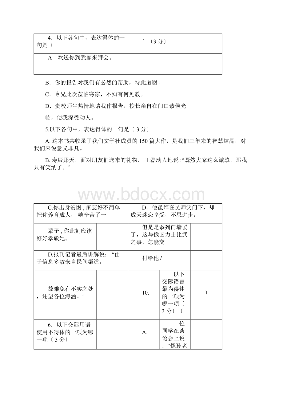 语言表达得体之敬辞谦辞专项训练Word下载.docx_第2页