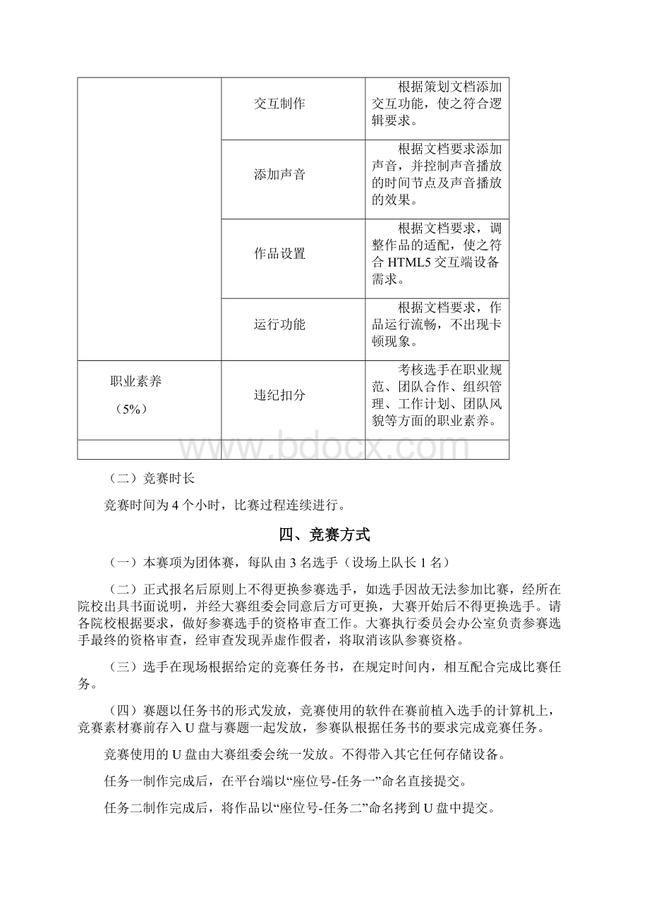 度广东地区职业院校技能大赛文档格式.docx_第3页