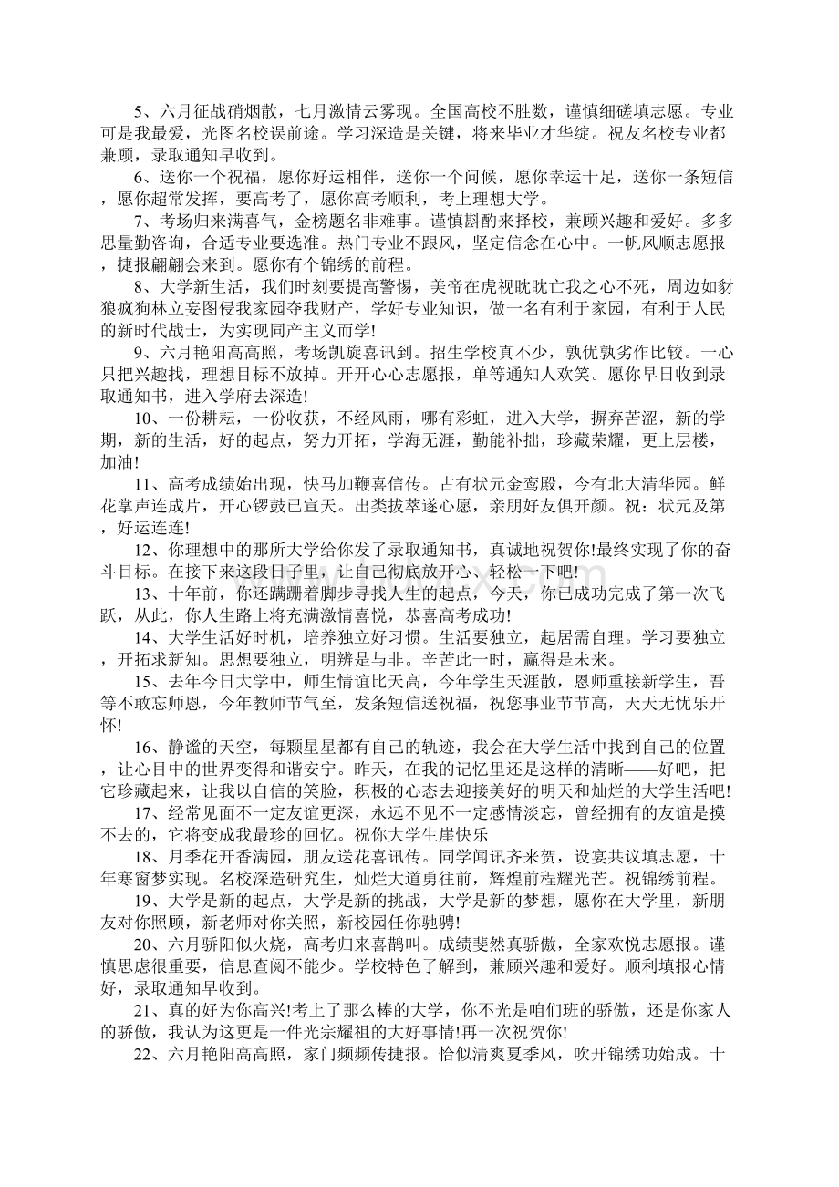 恭喜妹妹考上大学的简短祝福语.docx_第3页