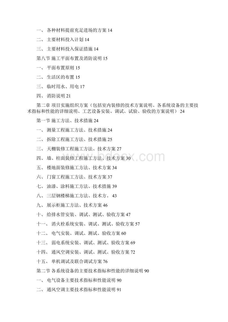 装修施工方案完整版Word文件下载.docx_第2页