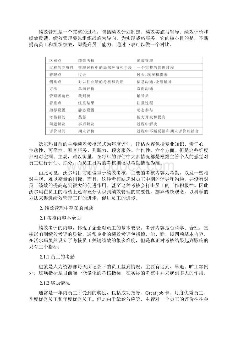 沃尔玛绩效管理与薪酬管理报告Word下载.docx_第2页