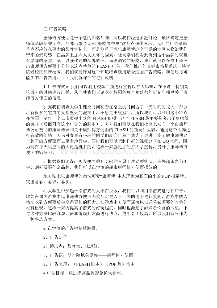 广告策划方案范文十篇.docx_第2页