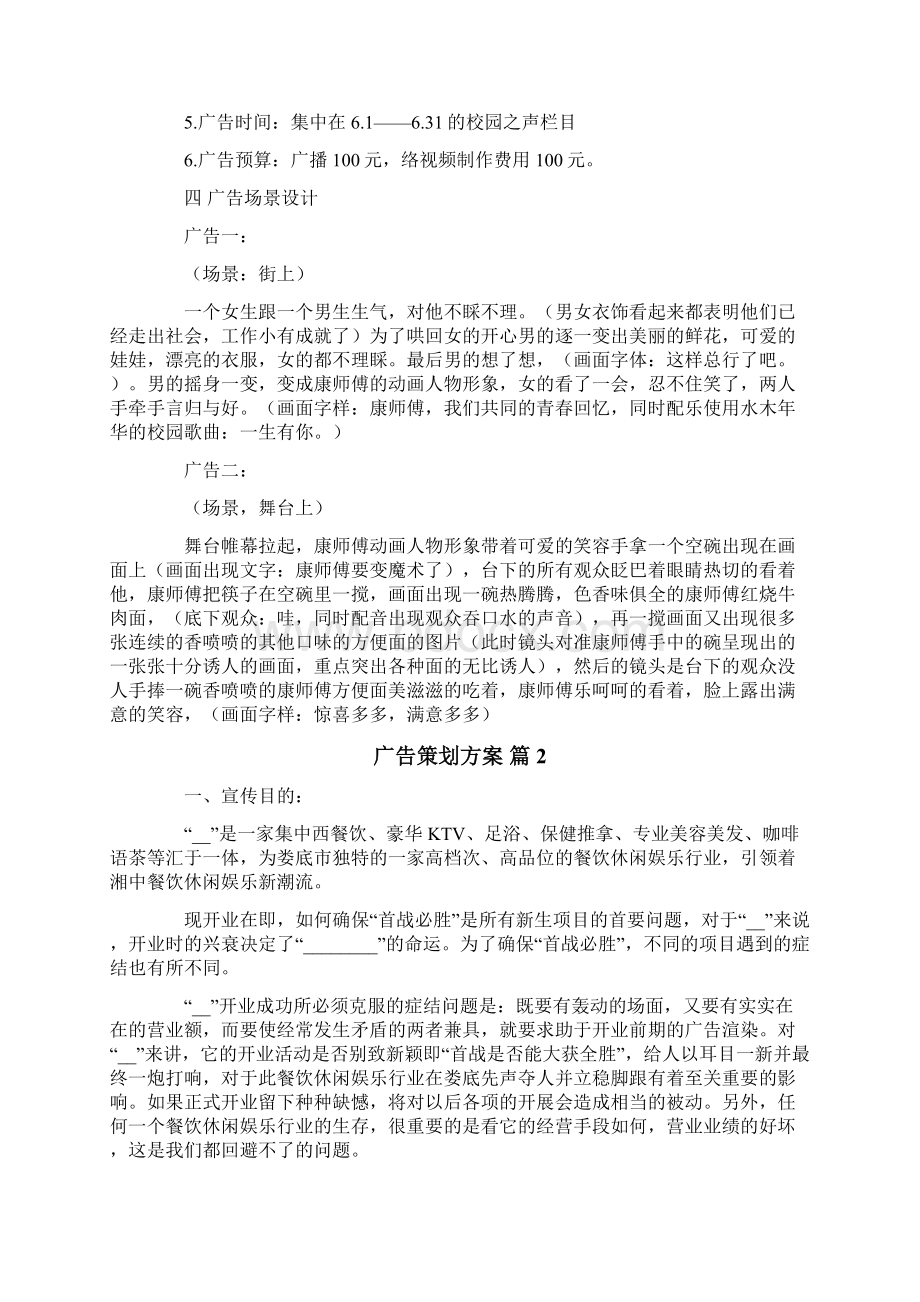 广告策划方案范文十篇.docx_第3页